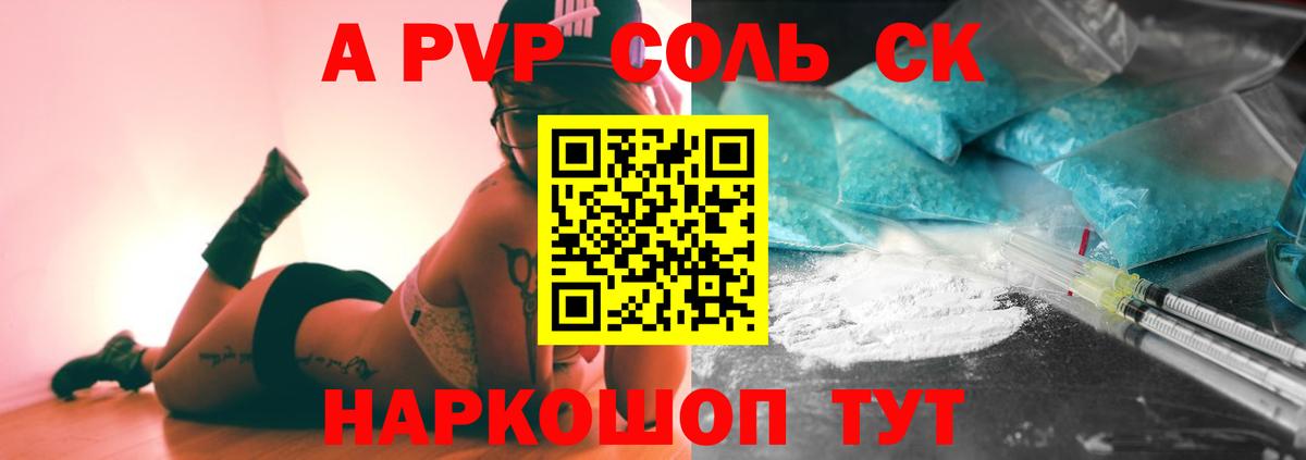 Камышлов  A PVP VHQ  Alfa_PVP СК  Вход с VPN  А ПВП  Alpha-PVP крисы CK 