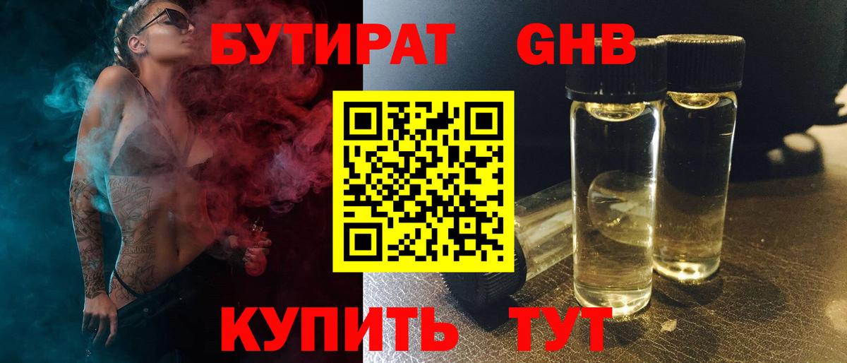Бутират Butirat Камышлов
