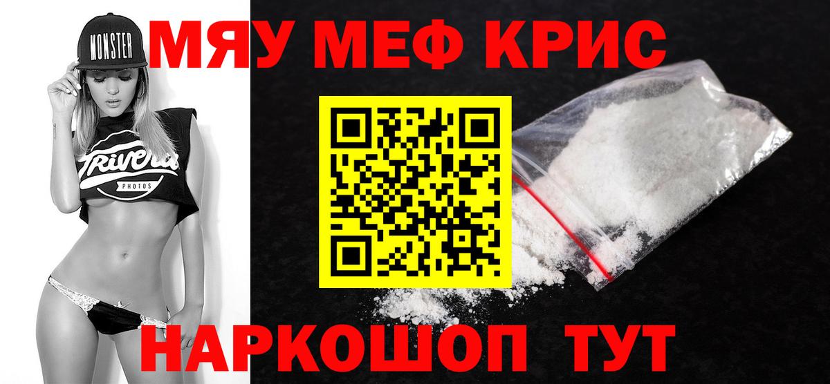 Меф кристаллы Камышлов