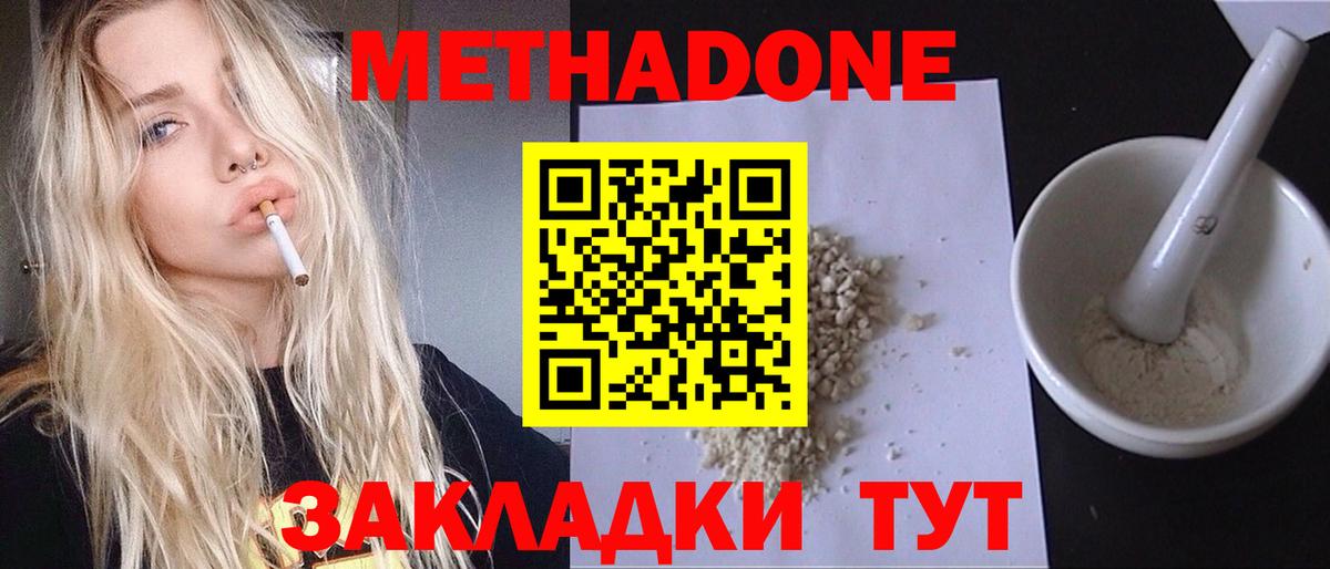 МЕТАДОН VHQ  Метадон белоснежный  Вход с VPN  Камышлов 