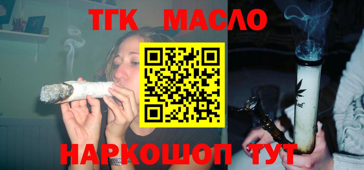 Дистиллят ТГК вейп с тгк Камышлов